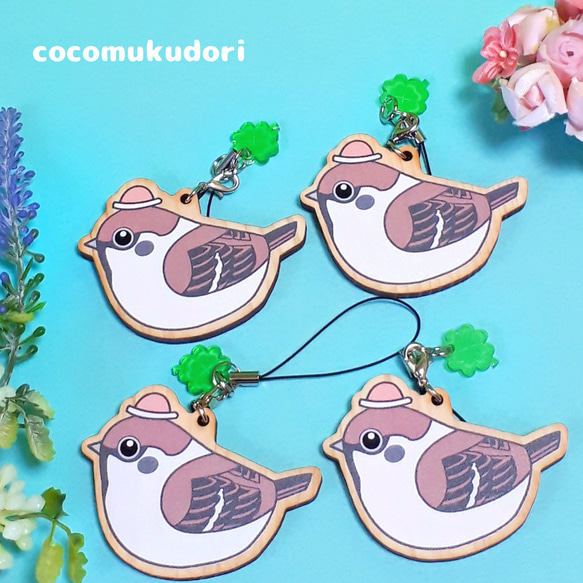 鳥ストラップ(スズメ)帽子をかぶった、すずめちゃん 野鳥 プレゼント