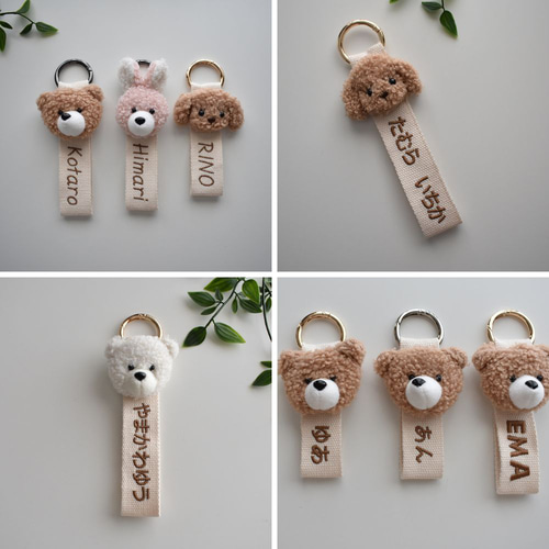 ネームタグ No.2】 マスコット付き ふわふわ 刺繍 キーホルダー 名入れ
