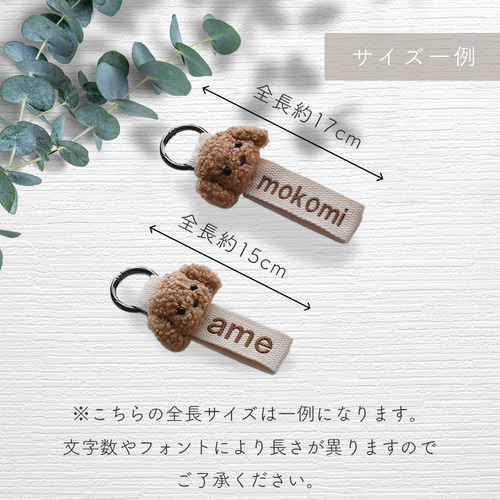 ネームタグ No.2】 マスコット付き ふわふわ 刺繍 キーホルダー 名入れ
