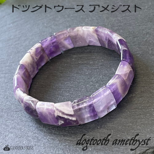 ドッグティ－スアメジスト バングル