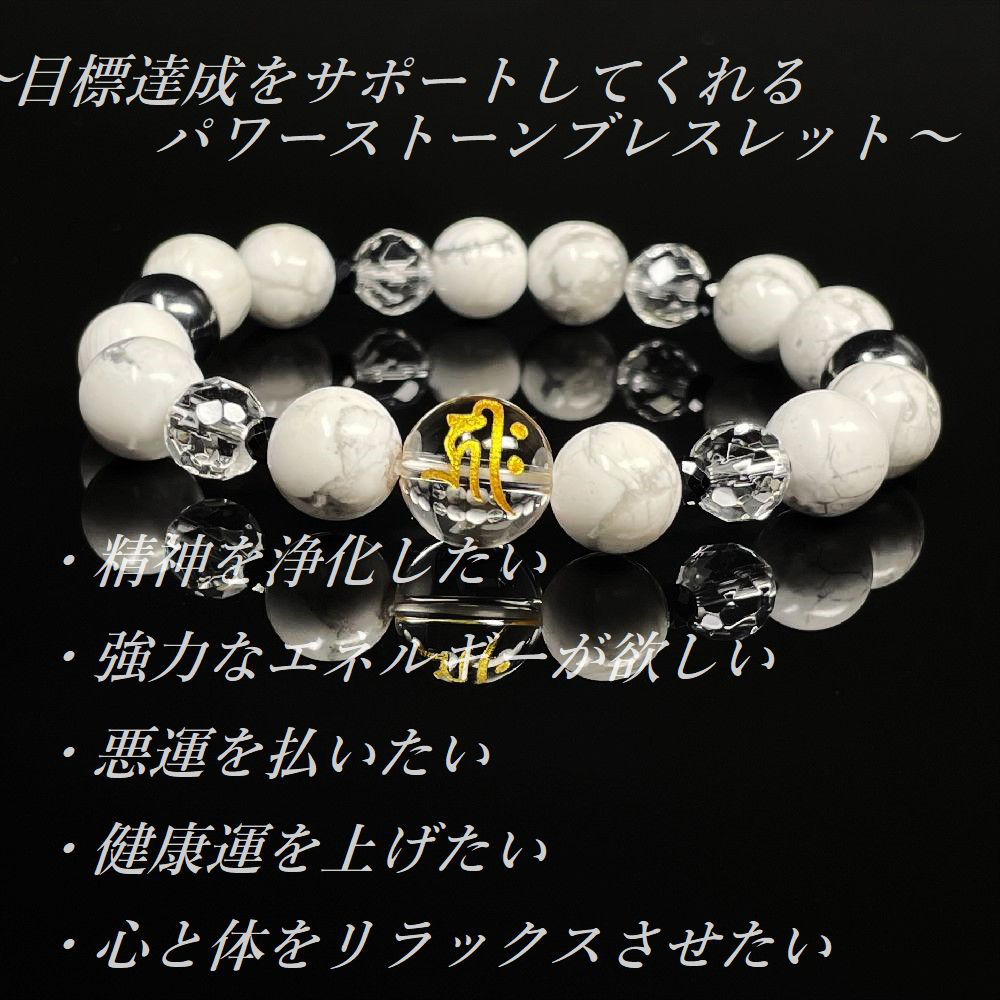 【目標達成をサポートしてくれる天然石】12mm MIX 守護梵字本水晶 クリスタル 磁気ヘマタイト ハウライト