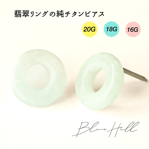 翡翠 リング セカンドピアス 純チタン 軸太 【□5-4】 天然石