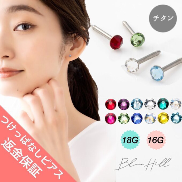 スワロフスキー誕生石 セカンドピアス 3mm 純チタン 太軸 【6-2】 金属アレルギー ピアス 軸太 BlueHill ピアス(スタッド・一粒) Blue Hill 通販|Creema(クリーマ) 15340433 スワロフスキー誕生石 セカンドピアス 3mm 純チタン 太軸 【6-2】 金属アレルギー ピアス 軸太 BlueHill ピアス(スタッド・一粒) Blue Hill 通販|Creema(クリーマ) 15340433