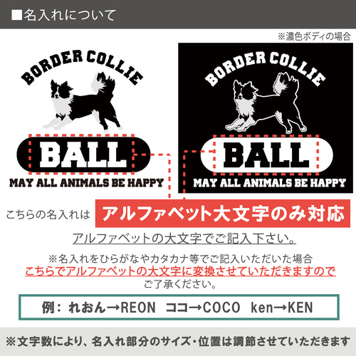 在庫限り】【メール便送料無料】ボーダーコリーさん専用 名入れ