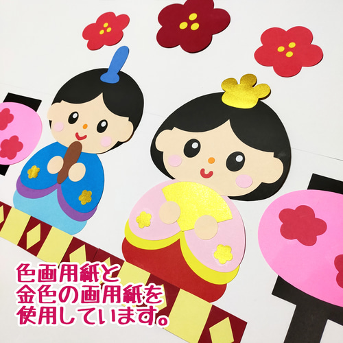 壁面飾り ひな祭り 大人向け C 壁面製作 お雛様 製作キット 3月