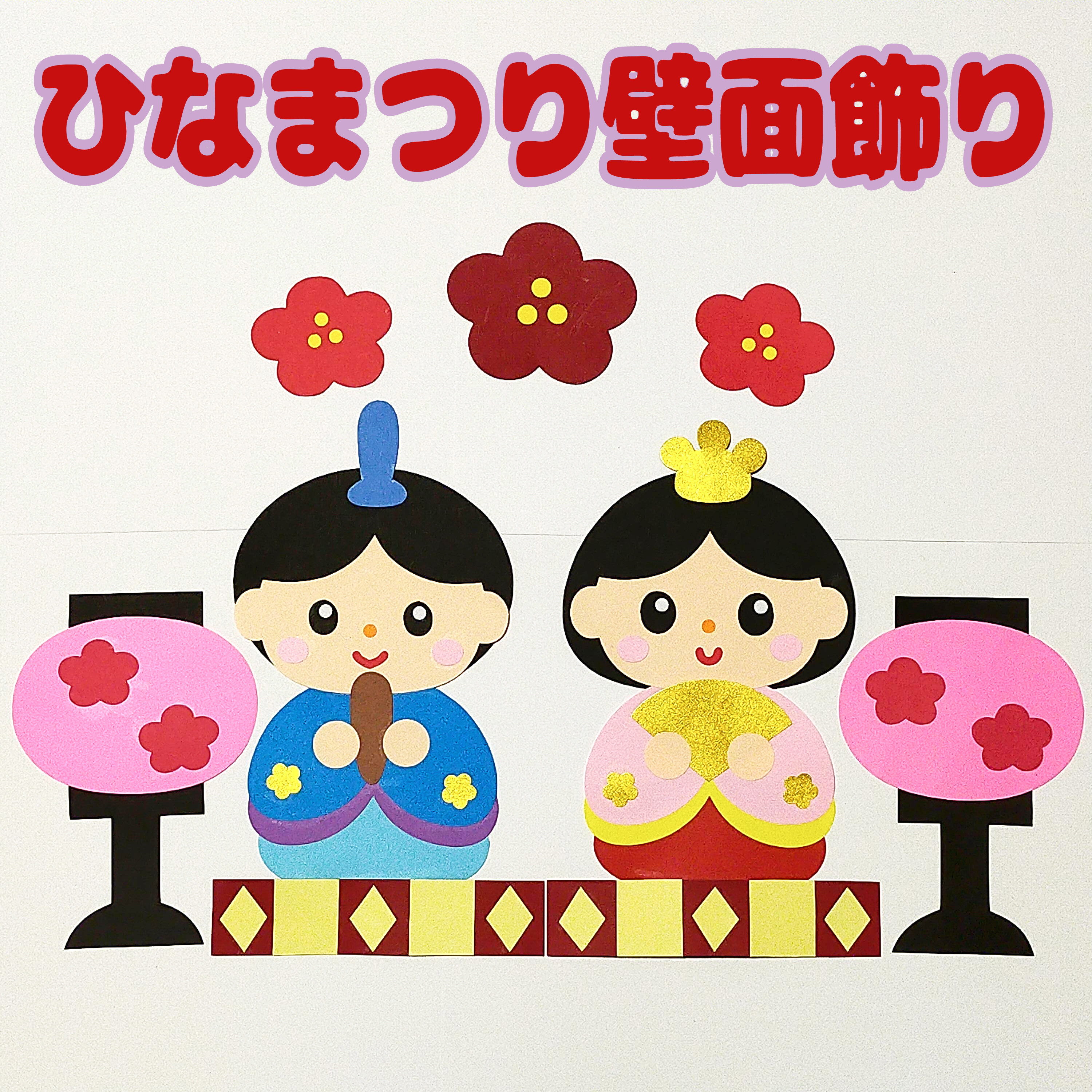 壁面飾り　ひな祭り　大人向け　F Amazon.co.jp: 壁面飾り ひな祭り 3月 豪華 大人っぽい 老人施設