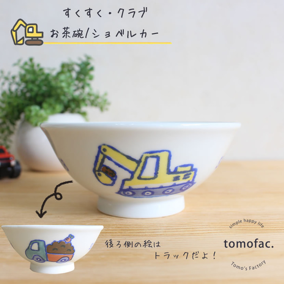 波佐見焼　【すくすくクラブ】【 ぶーぶー】【茶碗】【tomofac】 1枚目の画像