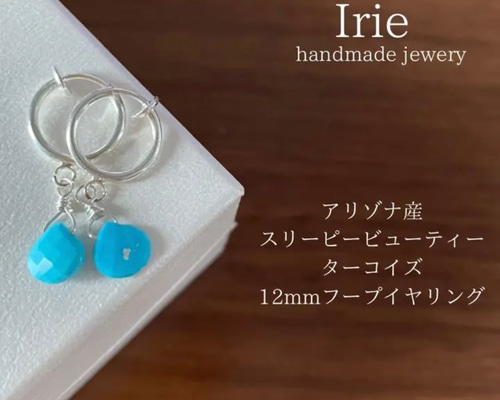 天然石イヤリング アリゾナ産スリーピービューティーターコイズ 12mm
