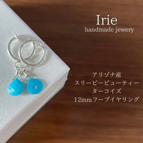 天然石イヤリング アリゾナ産スリーピービューティーターコイズ 12mm