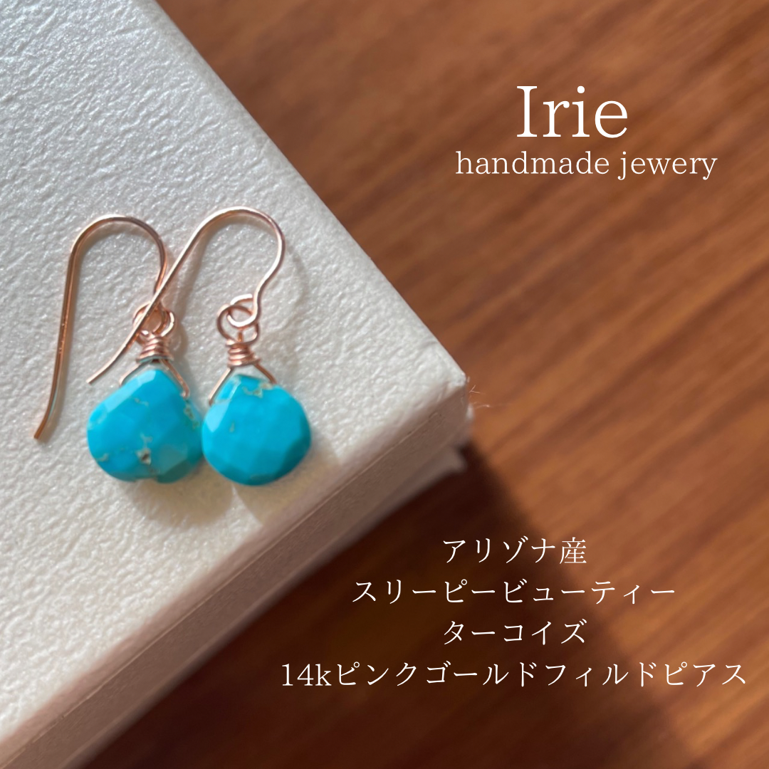 天然石ピアス　アリゾナ産スリーピービューティーターコイズ　14kピンクゴールドフィルドピアス16-5樹脂ピアスも可能