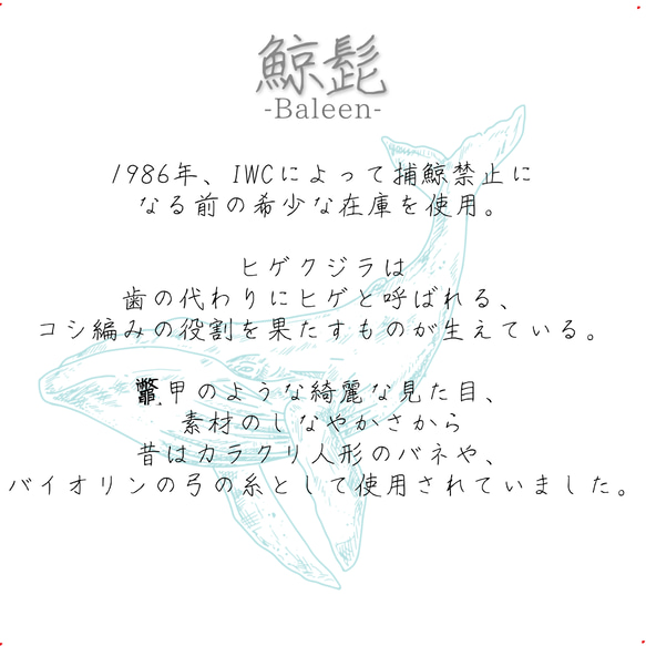 鯨髭 テールかんざし 9枚目の画像