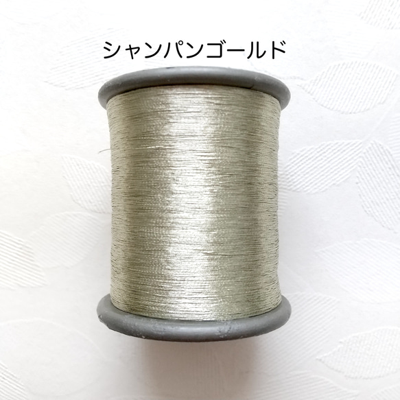 メタリック糸（金糸、銀糸） 4枚目の画像