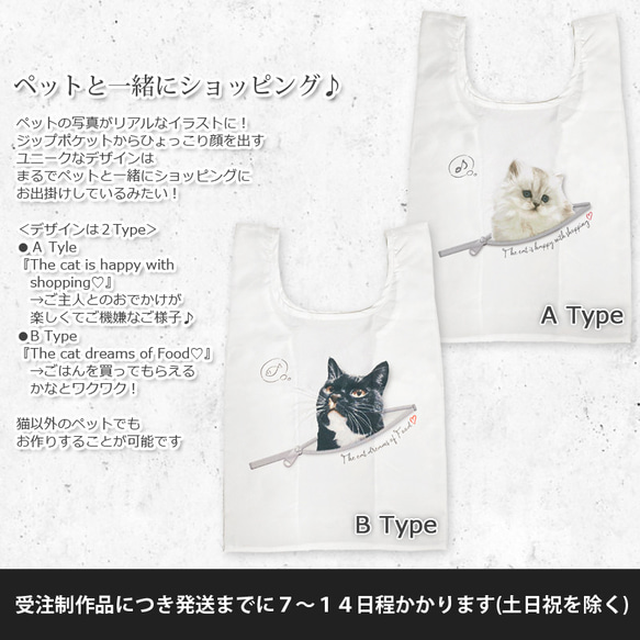 送料無料｜2サイズ★オーダーメイドｰ猫 犬 ペットの写真でオリジナル エコバッグ ショッピングバッグ 2枚目の画像