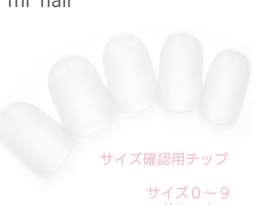 ネイルチップ 確認用 サイズ表/サイズ確認用ネイルチップ／計測方法 | ʏᴜ sʜᴏᴘ