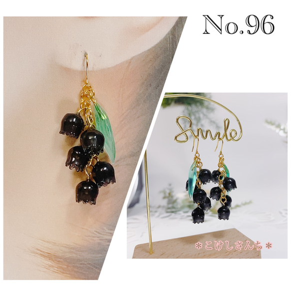 No.96 はんどめいど ブラックすずらんピアス/イヤリング ピアス  