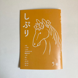 しぷり　5号 1枚目の画像