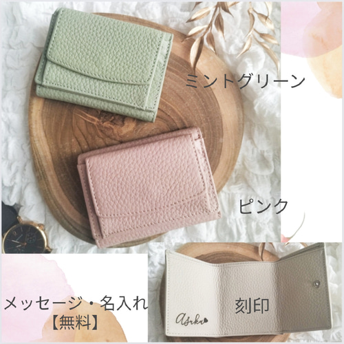 名入れ無料】本革 ミニウォレット 三つ折り 財布 ミントグリーン