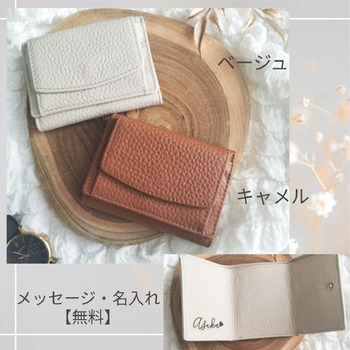名入れ無料】本革 ミニウォレット 三つ折り 財布 名入れ 刻印