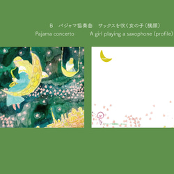 パジャマ協奏曲　ポストカード選べる３種類セット 3枚目の画像