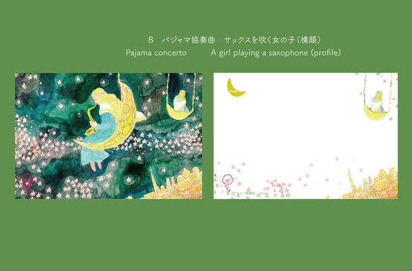 パジャマ協奏曲　ポストカード選べる３種類セット 3枚目の画像