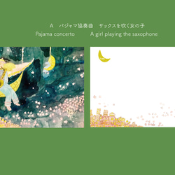 パジャマ協奏曲　ポストカード選べる３種類セット 2枚目の画像