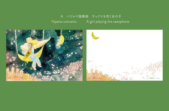 パジャマ協奏曲　ポストカード選べる３種類セット 2枚目の画像