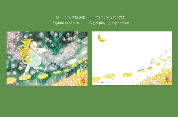 パジャマ協奏曲　ポストカード選べる３種類セット 5枚目の画像