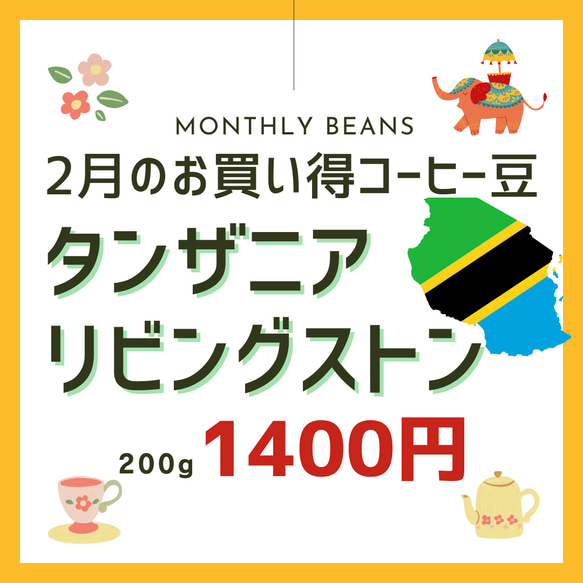 【2月のお買い得珈琲豆セット】タンザニア＆インドネシア デカフェ　コーヒー豆セット 3枚目の画像