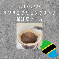 【2月のお買い得珈琲豆セット】タンザニア＆インドネシア デカフェ　コーヒー豆セット 2枚目の画像