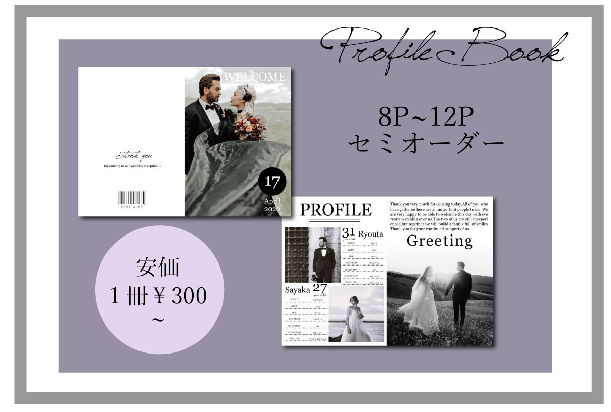 1冊￥300　8P~12Pプロフィールブック【デザインD】 11,100円