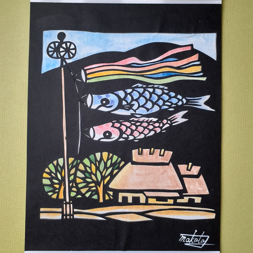 切り絵 田舎の四季(鯉のぼり) 切り絵 makochin 通販 15344819