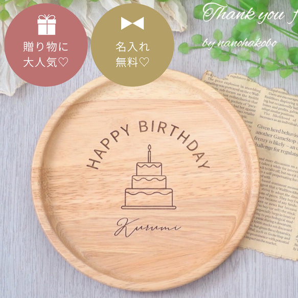 出産祝いに大人気♪】名入れモーニングプレート♡誕生日・母の日・父の