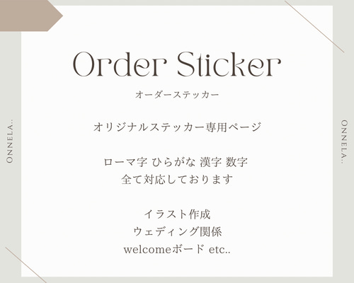 オーダーステッカー 専用ページ 】何処にでも貼れる ステッカー 600円 