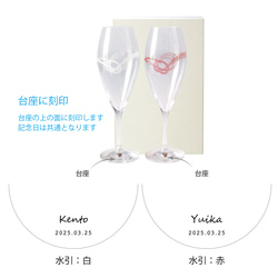 【名入れ／御祝】立体的な水引プリントにラインストーン付き／水引　シャンパングラス紅白ペア／AN2014 8枚目の画像