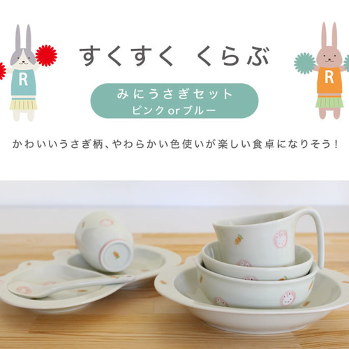 波佐見焼 【すくすくクラブ】【 ミニうさぎ】【湯呑】【tomofac