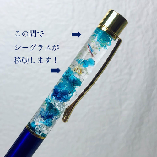 アクアリウムペン ハーバリウム ボールペン アクアリウム 海 オーダーページ 2000