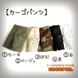 カーゴパンツ】ねんどろいどどーる オビツ11 ドール服 その他人形