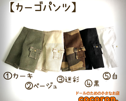 カーゴパンツ】ねんどろいどどーる オビツ11 ドール服 その他人形