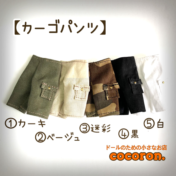 オビツ11 ねんどろいどどーる　ディーラー様製　服　パンツ　まとめ売り　セット カーゴパンツ】ねんどろいどどーる オビツ11 ドール服 その他人形