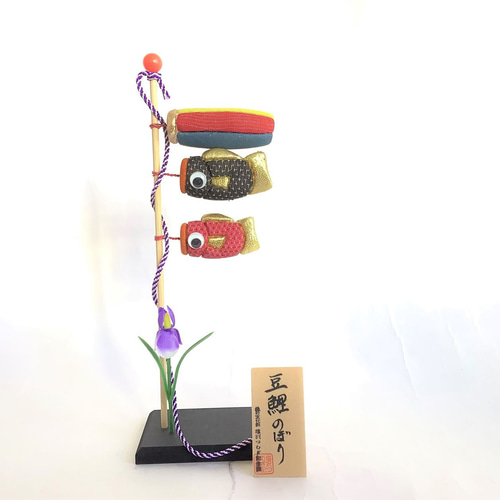 塩沢織木目込五月人形 吉祥かぶとP（台座：黒） 豆鯉のぼりU（吹き流し