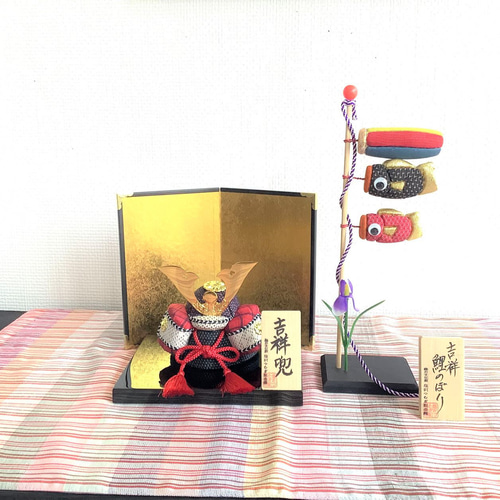 塩沢織木目込五月人形 吉祥かぶとP（台座：黒） 豆鯉のぼりU（吹き流し