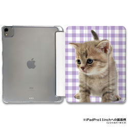 iPadケース ★スコティッシュフォールドチェック柄パープル　手帳型ケース ※2タイプから選べます 1枚目の画像