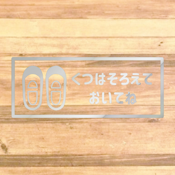 【しつけ・育児・玄関・靴箱・子供】平仮名で子供に分かりやすく！くつはそろえておいてねステッカー！ 14枚目の画像