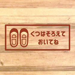 【しつけ・育児・玄関・靴箱・子供】平仮名で子供に分かりやすく！くつはそろえておいてねステッカー！ 12枚目の画像