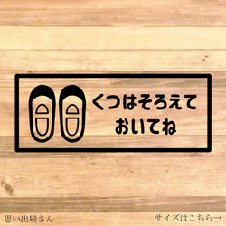 【しつけ・育児・玄関・靴箱・子供】平仮名で子供に分かりやすく！くつはそろえておいてねステッカー！ 1枚目の画像