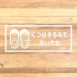 【しつけ・育児・玄関・靴箱・子供】平仮名で子供に分かりやすく！くつはそろえておいてねステッカー！ 5枚目の画像