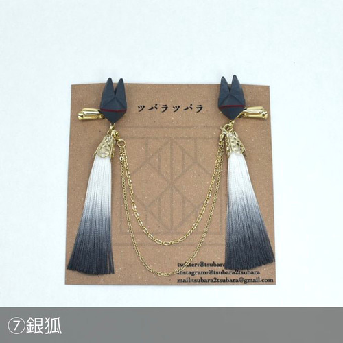 折り紙狐(きつね)面 羽織留め・ストールクリップ【全12種】 その他