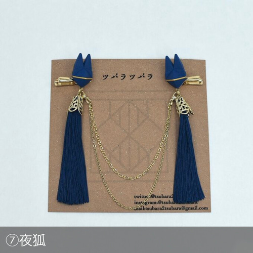 輝く高品質な 折り紙狐(きつね)面 羽織留め・ストールクリップ【全12種 その他