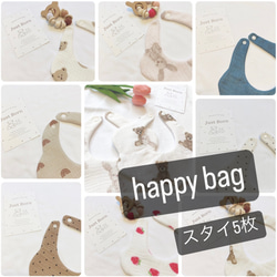 happy bag たまごスタイ5枚セット 1枚目の画像