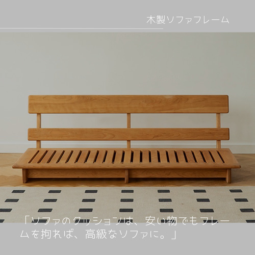 オーダーメイド 職人手作り ソファフレーム ベンチ すのこ